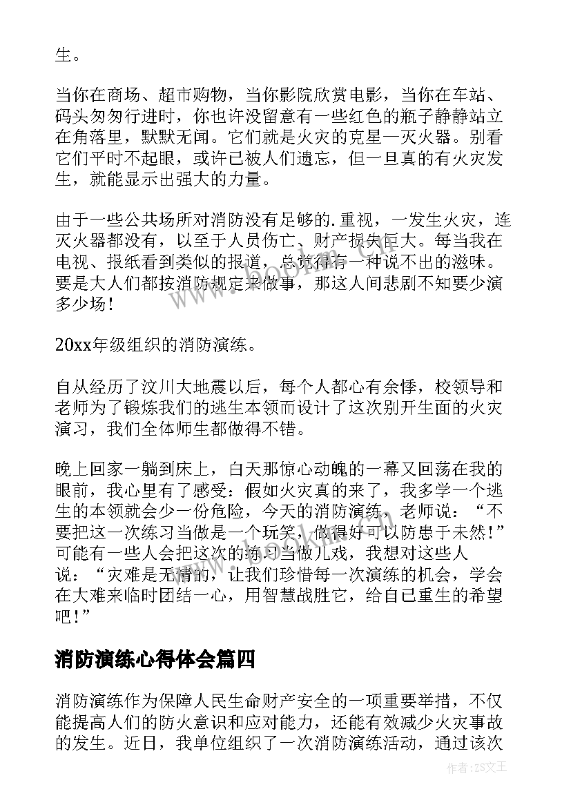 最新消防演练心得体会(大全7篇)