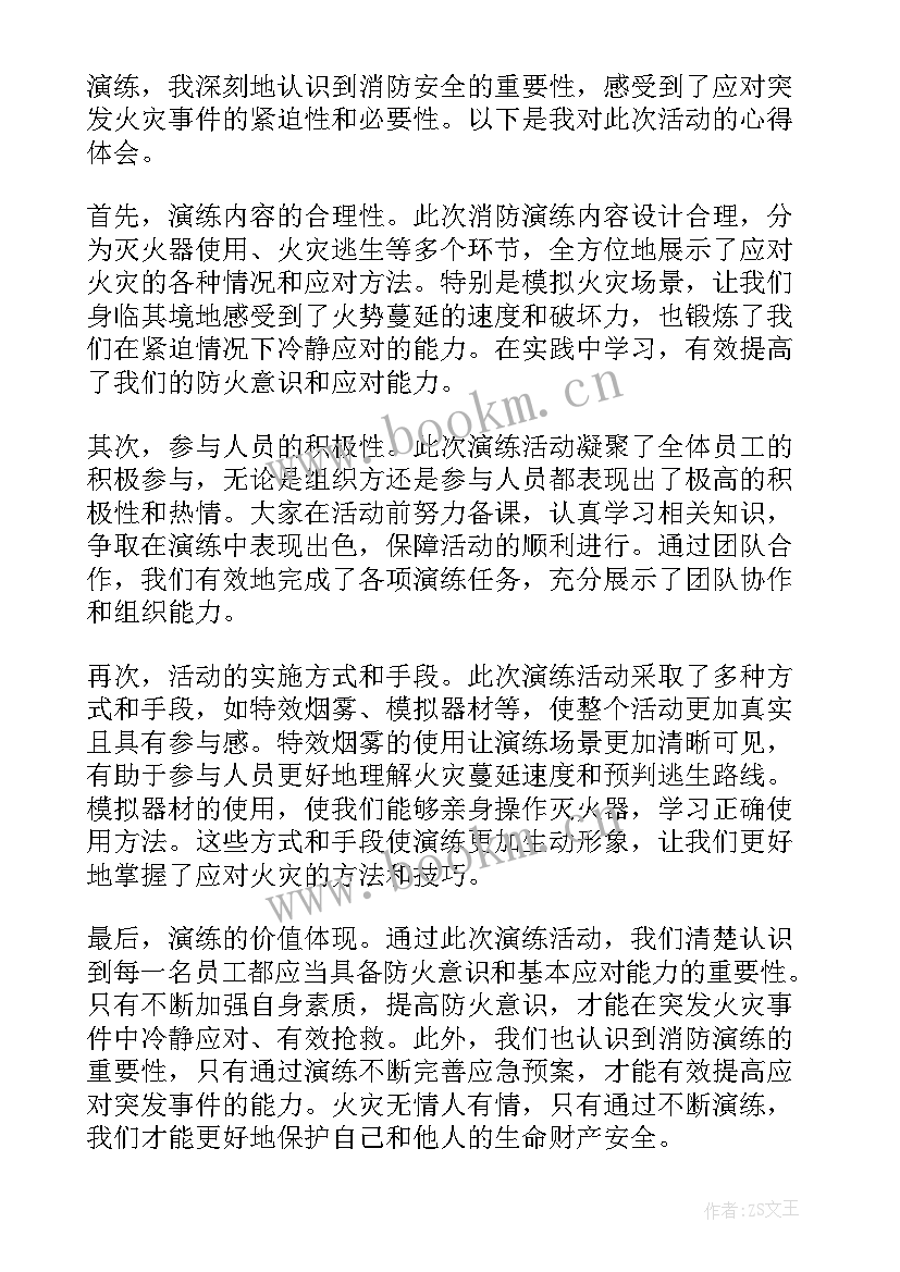 最新消防演练心得体会(大全7篇)