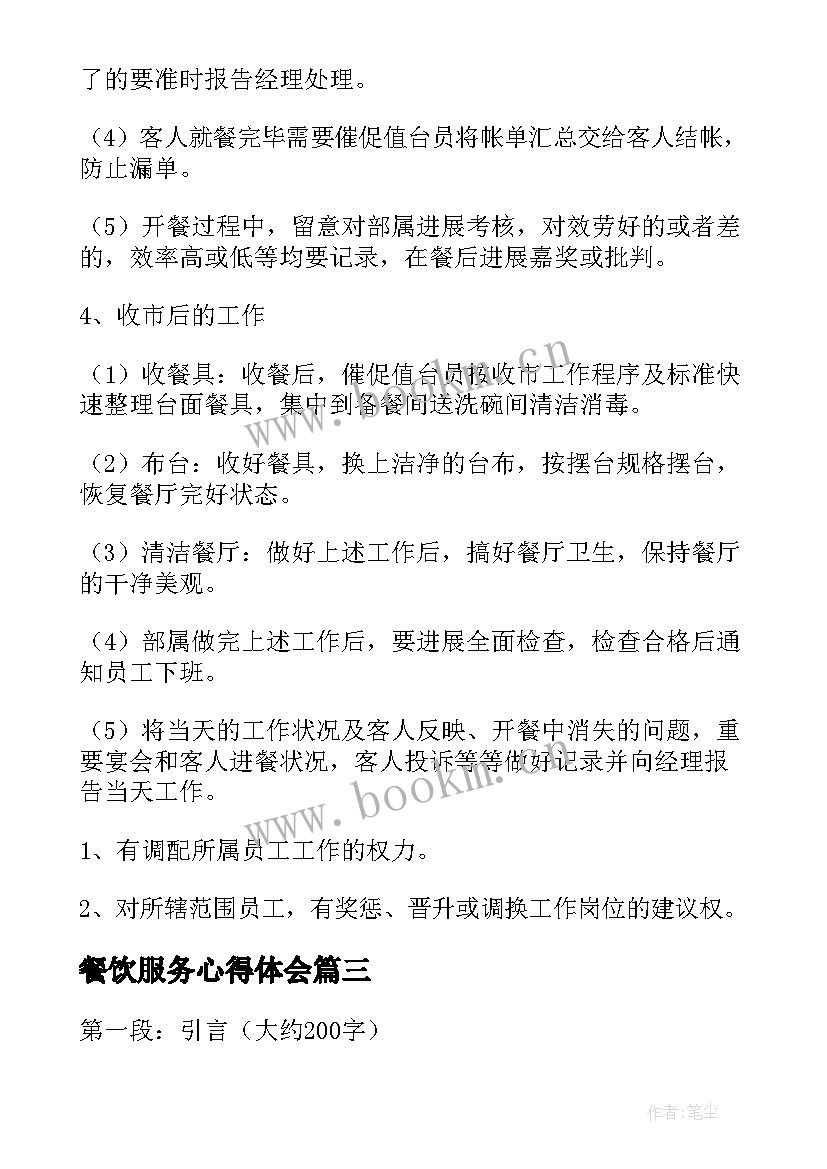 2023年餐饮服务心得体会 江北区餐饮服务心得体会(汇总8篇)