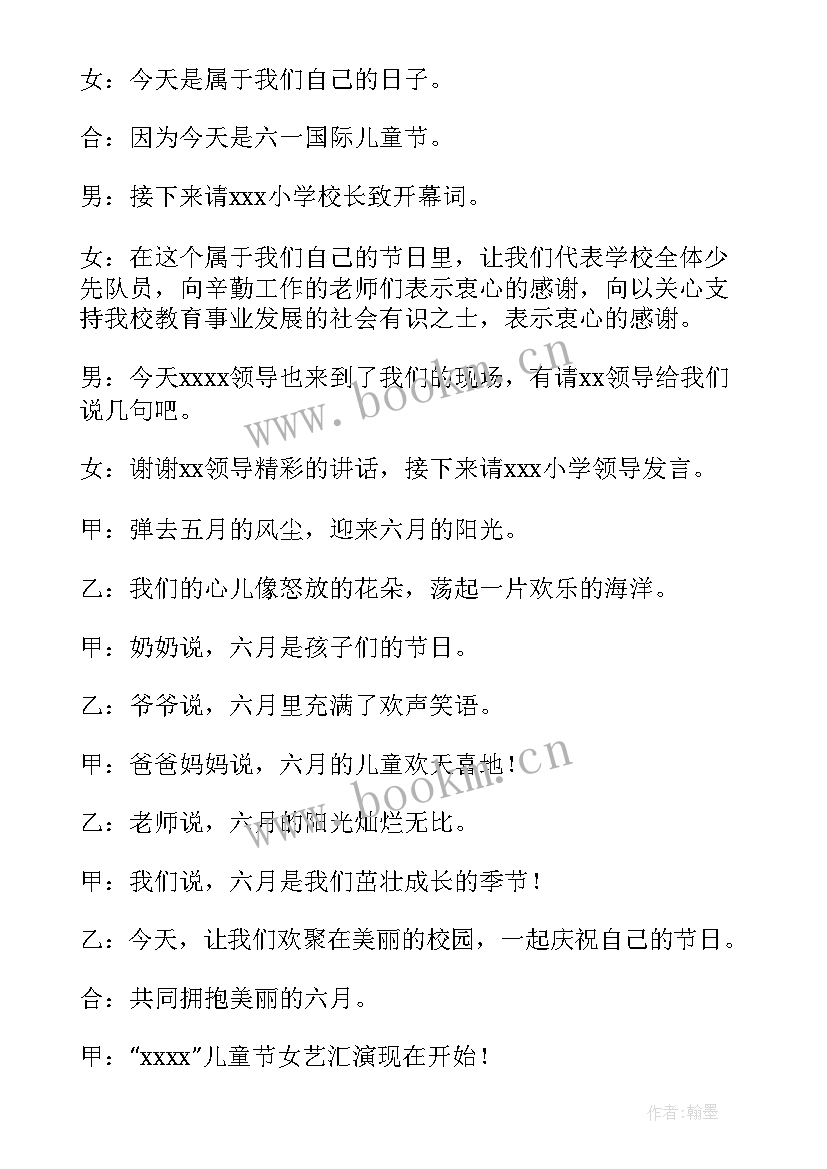 小学家长会主持词开场白和结束语(汇总5篇)