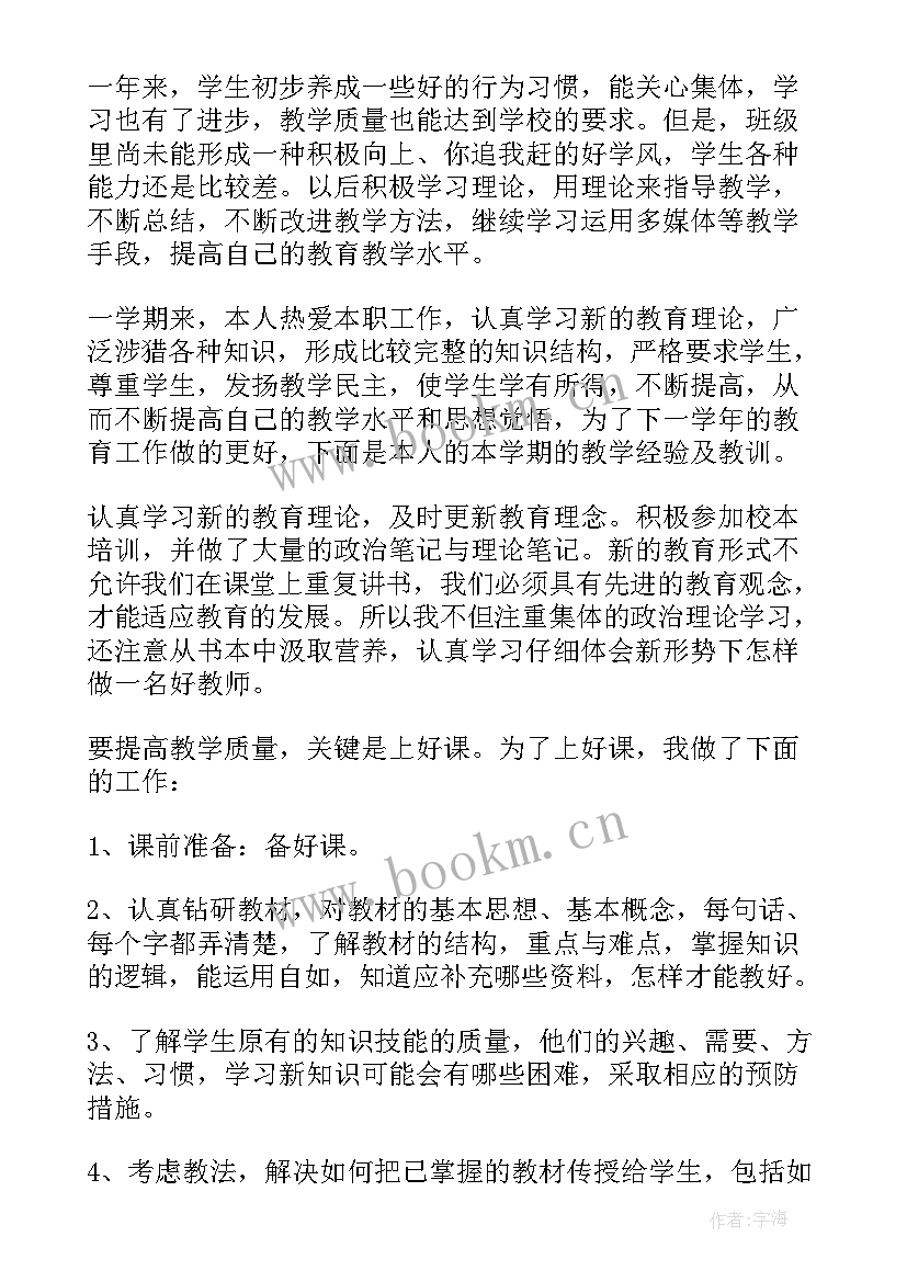 最新小学教师个人工作总结报告(实用5篇)