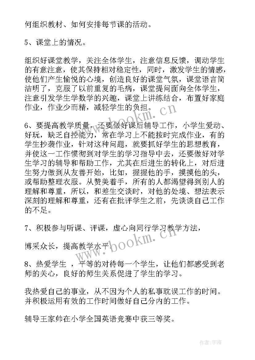 最新小学教师个人工作总结报告(实用5篇)