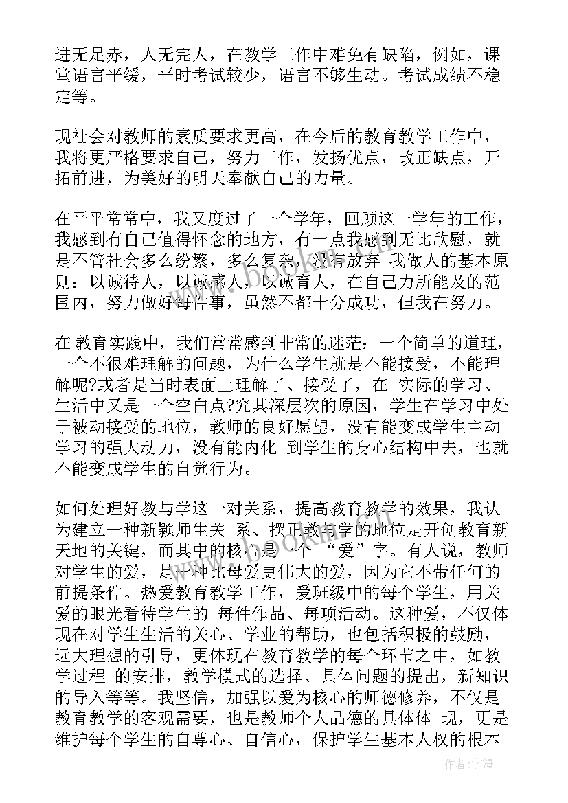 最新小学教师个人工作总结报告(实用5篇)