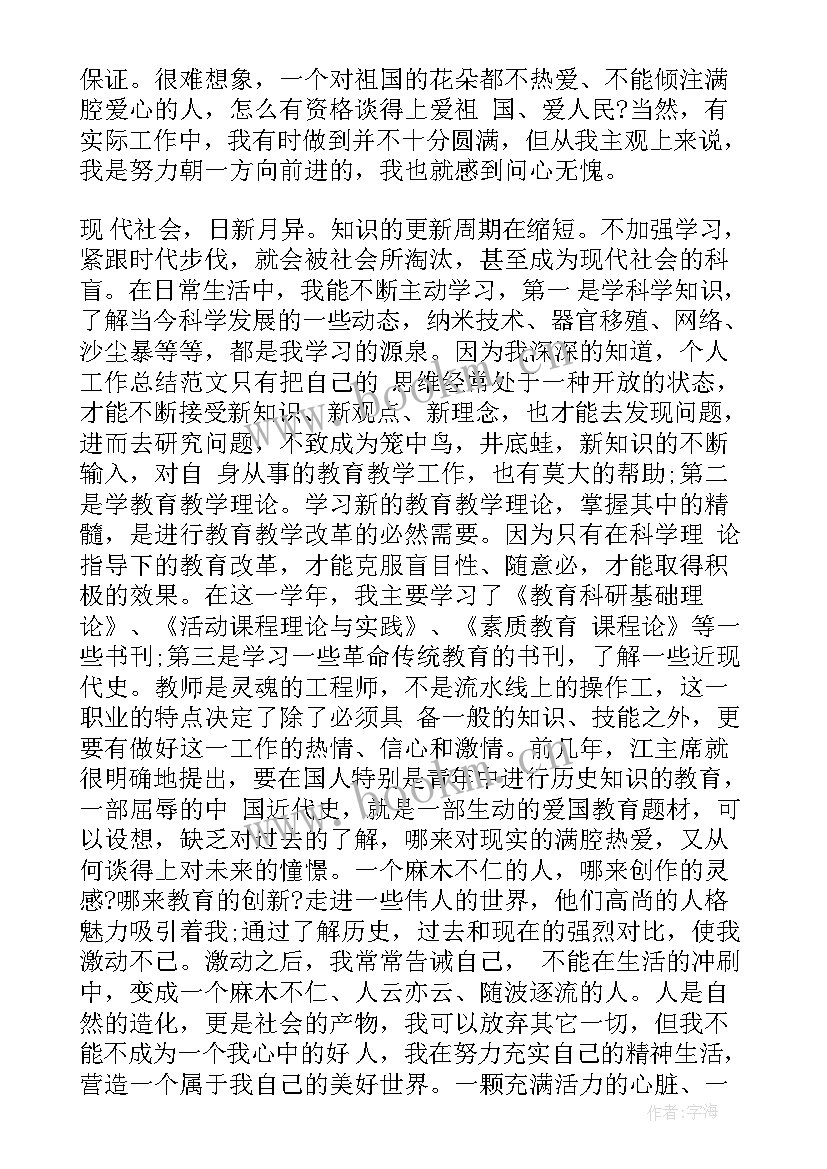 最新小学教师个人工作总结报告(实用5篇)