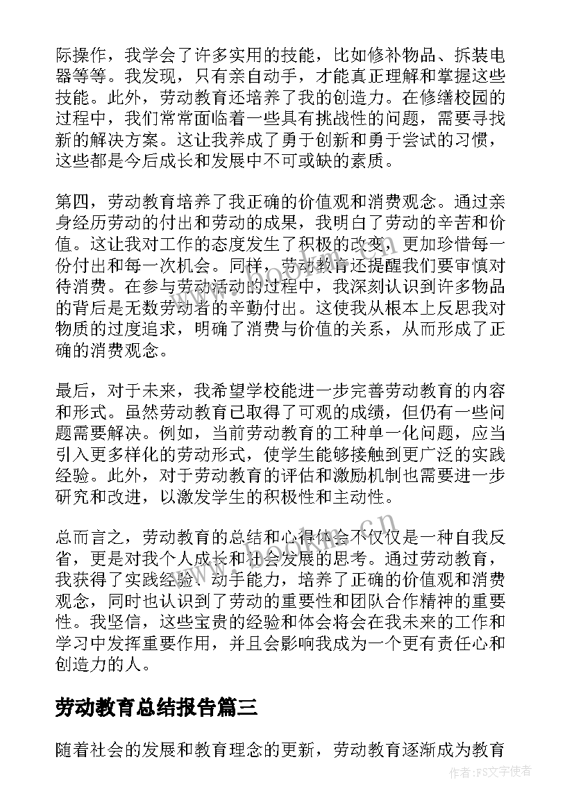 2023年劳动教育总结报告 学校劳动教育总结(模板5篇)