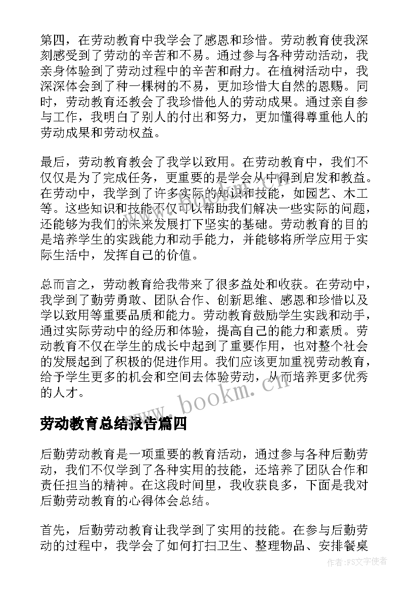 2023年劳动教育总结报告 学校劳动教育总结(模板5篇)