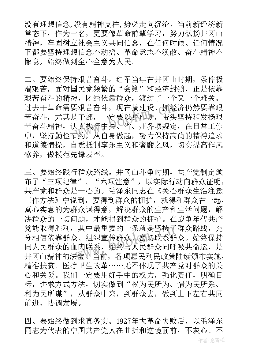 井冈山培训感悟 井冈山学习培训心得体会(模板5篇)