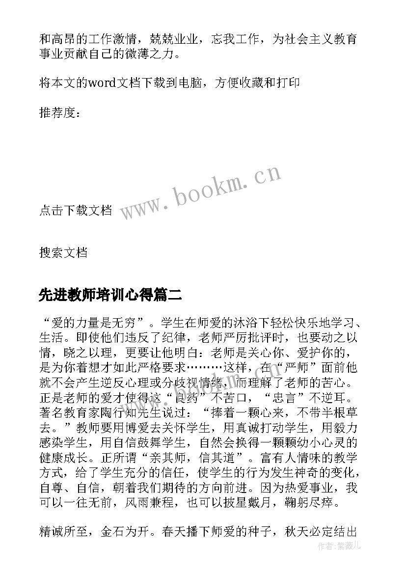 先进教师培训心得(实用5篇)