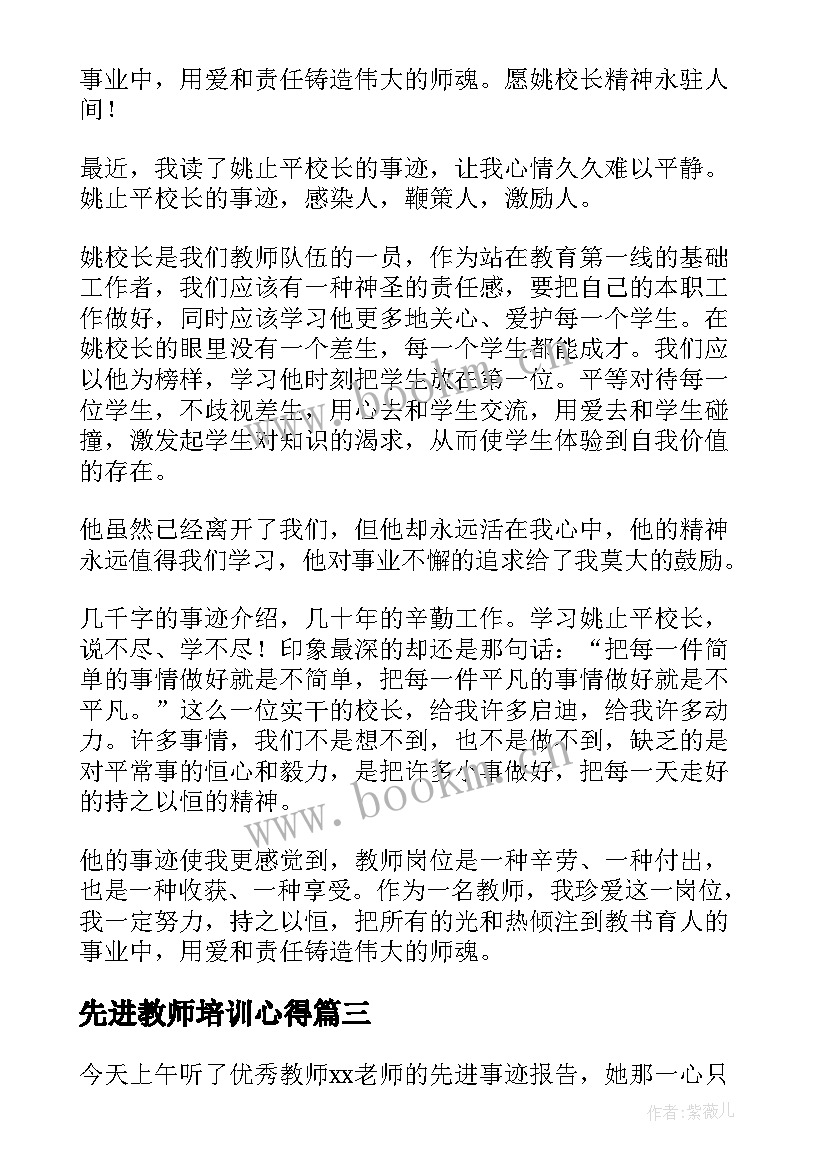 先进教师培训心得(实用5篇)