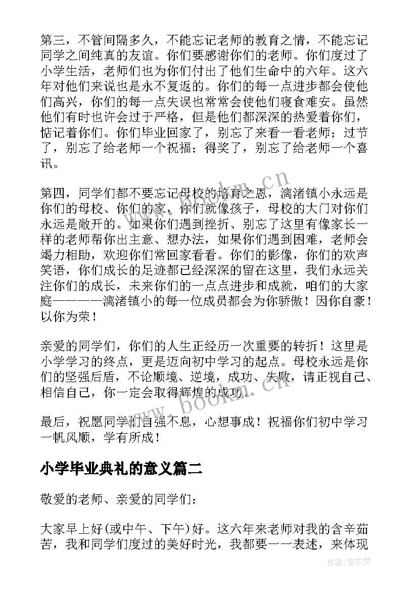 最新小学毕业典礼的意义 小学毕业典礼致辞(汇总9篇)