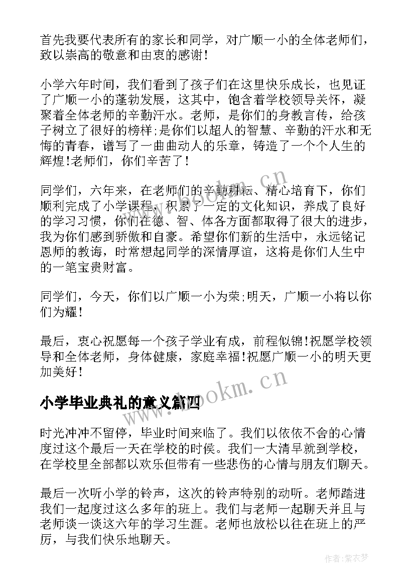 最新小学毕业典礼的意义 小学毕业典礼致辞(汇总9篇)