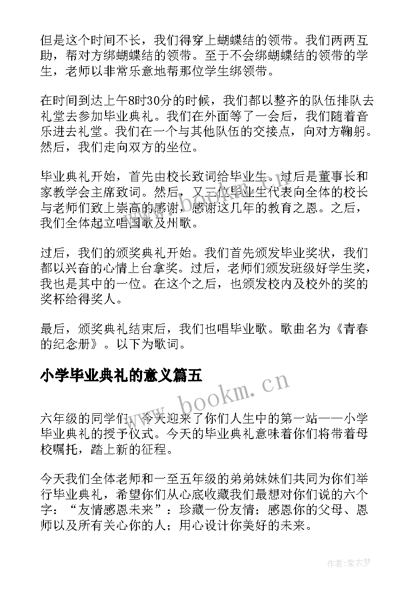 最新小学毕业典礼的意义 小学毕业典礼致辞(汇总9篇)