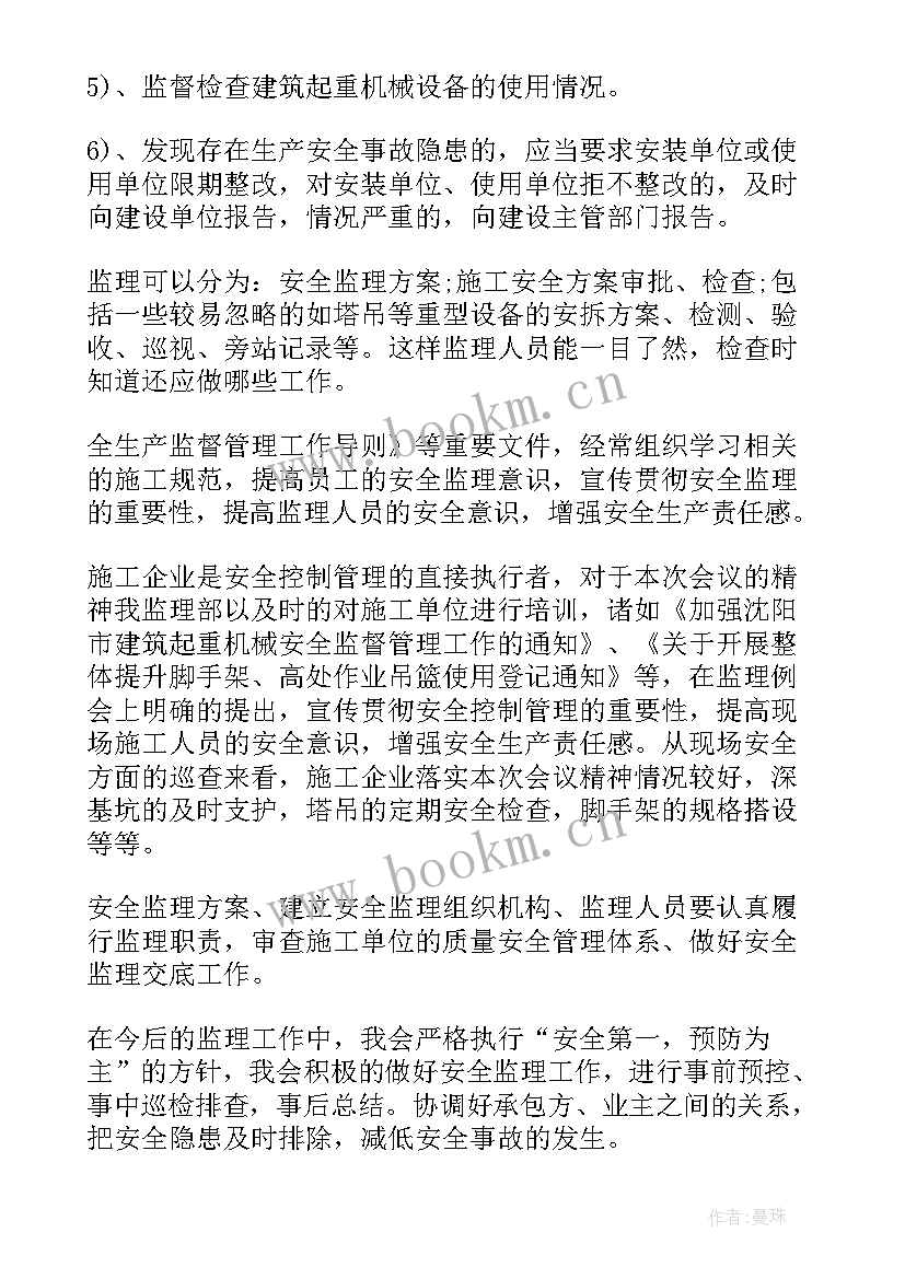 最新化工安全培训心得体会总结(通用7篇)