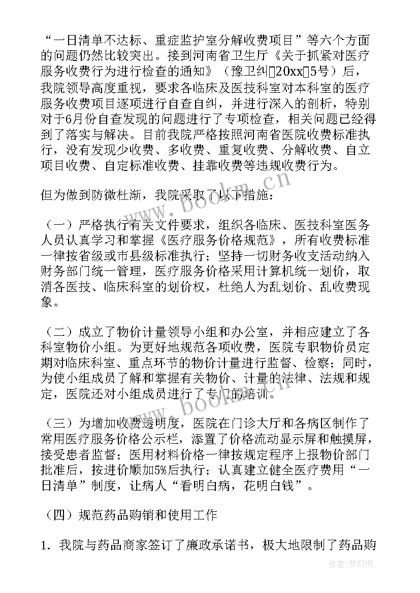 2023年收费自查报告 教育收费自查报告(优质8篇)