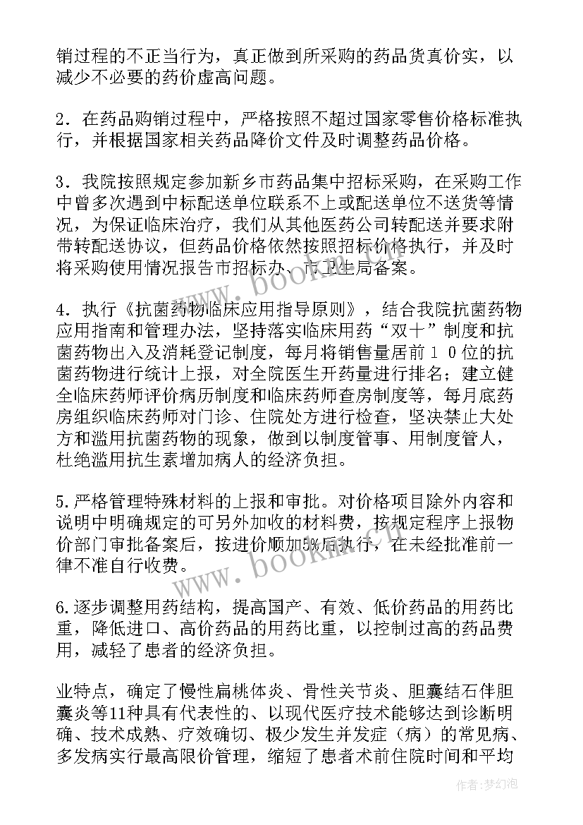 2023年收费自查报告 教育收费自查报告(优质8篇)