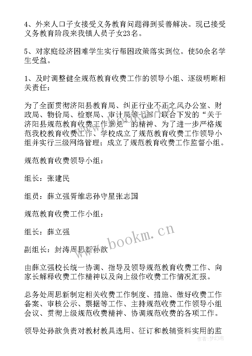 2023年收费自查报告 教育收费自查报告(优质8篇)