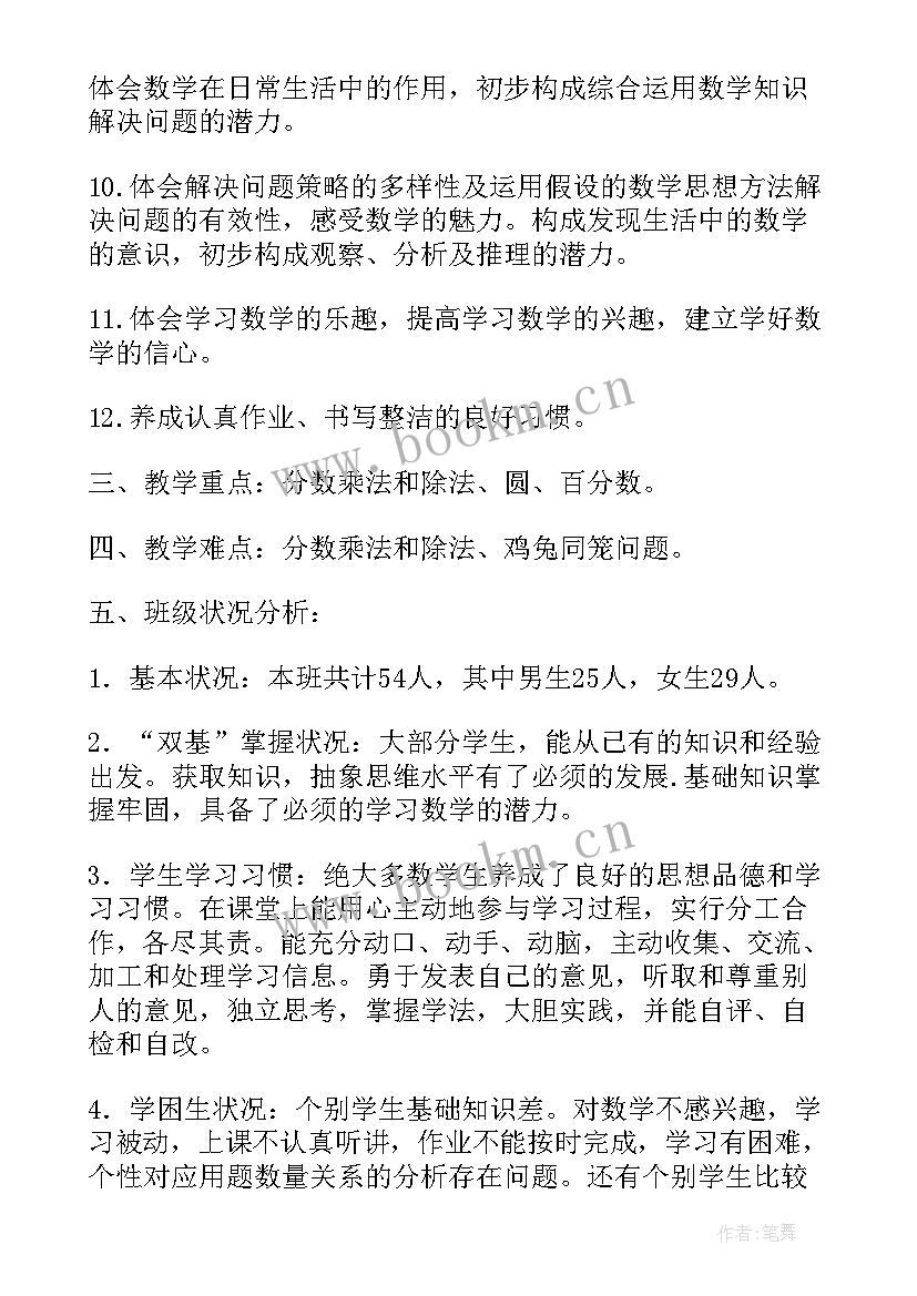 最新数学六年级工作计划第一单元(实用7篇)