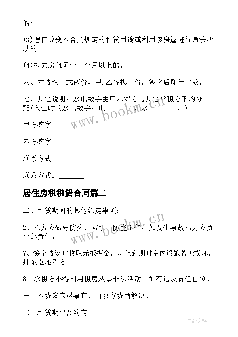 2023年居住房租租赁合同(优质5篇)