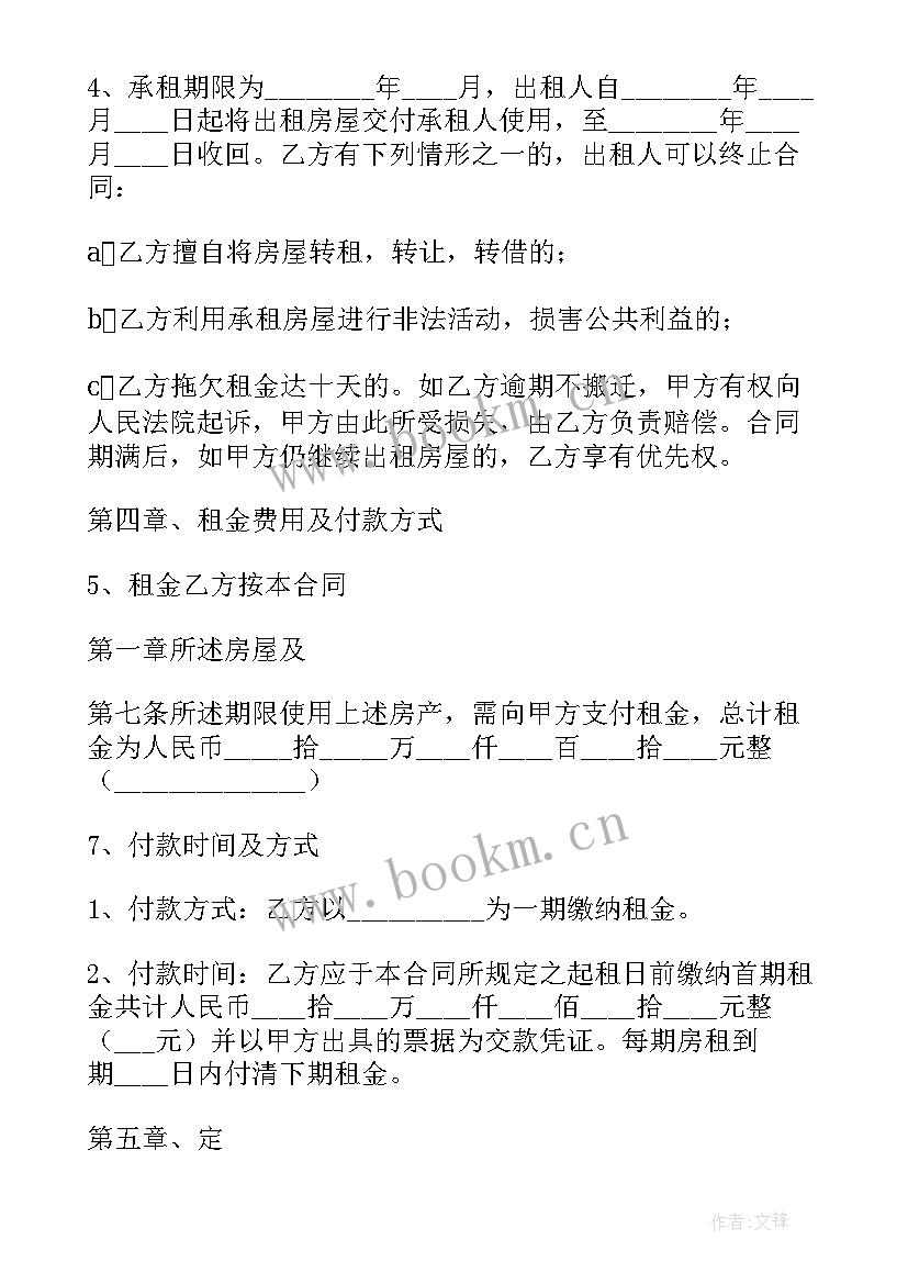 2023年居住房租租赁合同(优质5篇)