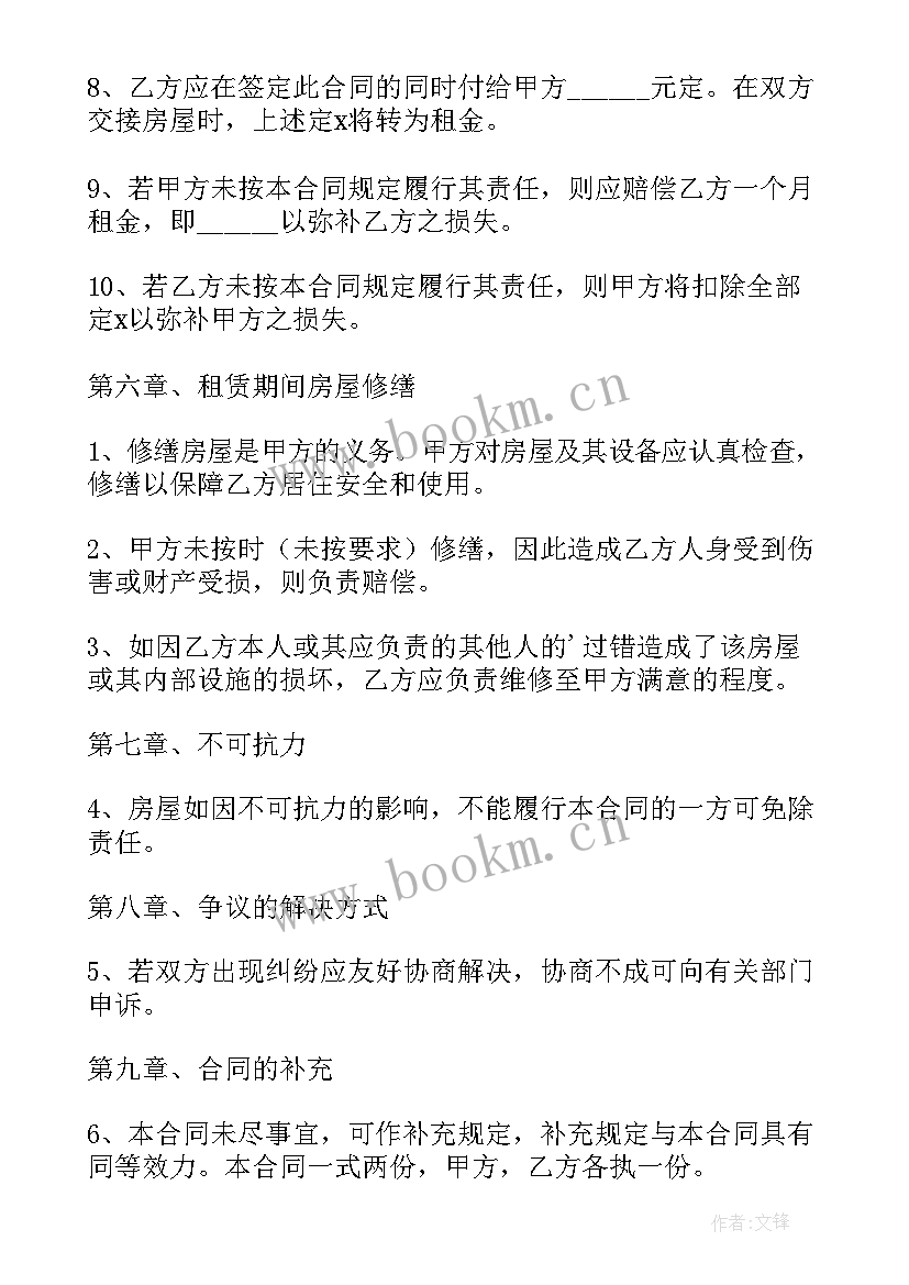 2023年居住房租租赁合同(优质5篇)