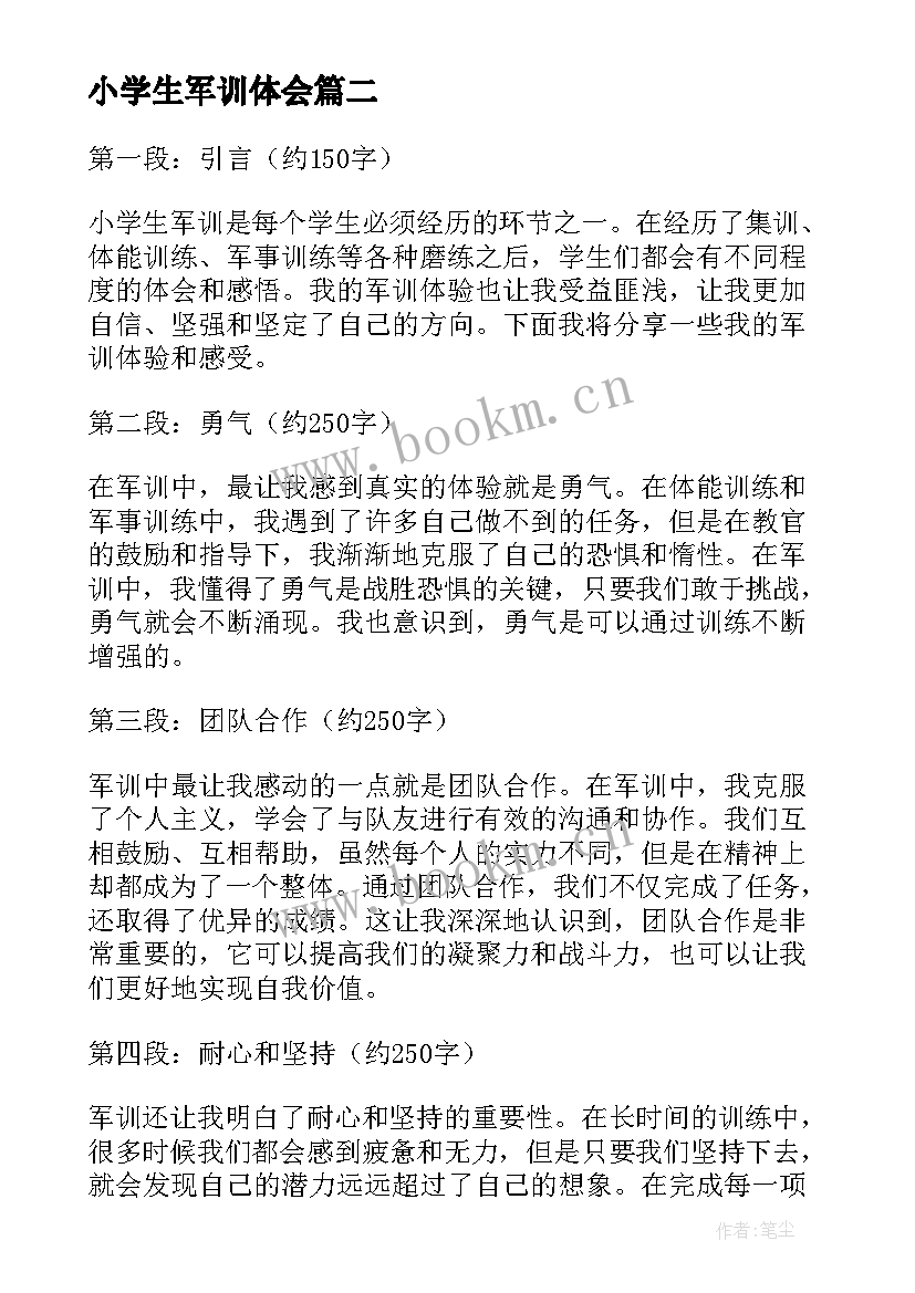 2023年小学生军训体会 小学生军训心得体会(模板5篇)