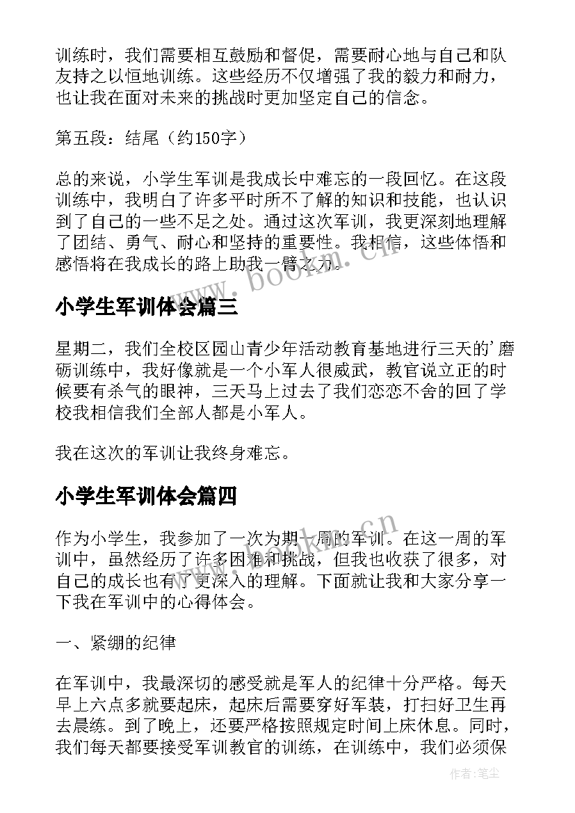 2023年小学生军训体会 小学生军训心得体会(模板5篇)