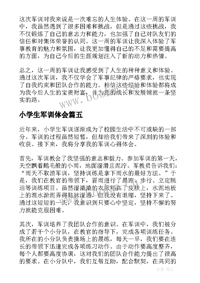 2023年小学生军训体会 小学生军训心得体会(模板5篇)