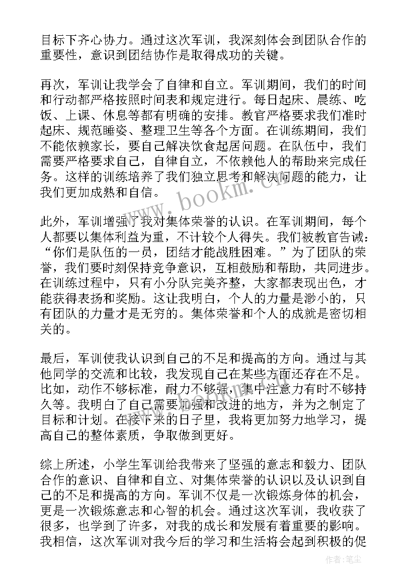 2023年小学生军训体会 小学生军训心得体会(模板5篇)