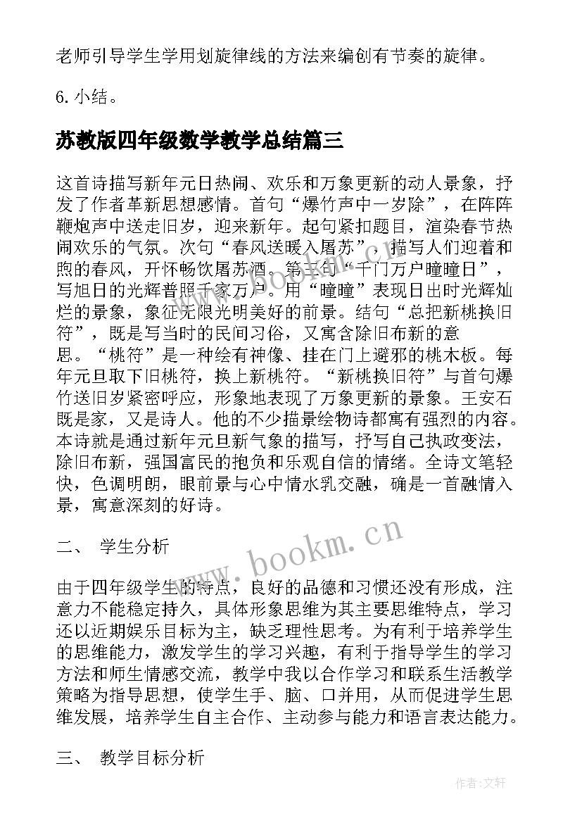 2023年苏教版四年级数学教学总结 苏教版二年级教学总结(优秀6篇)