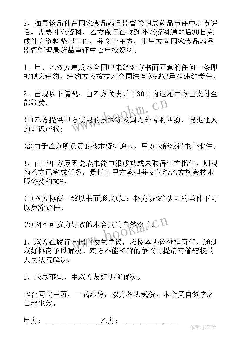 技术转让合同效力 技术转让合同(优质9篇)