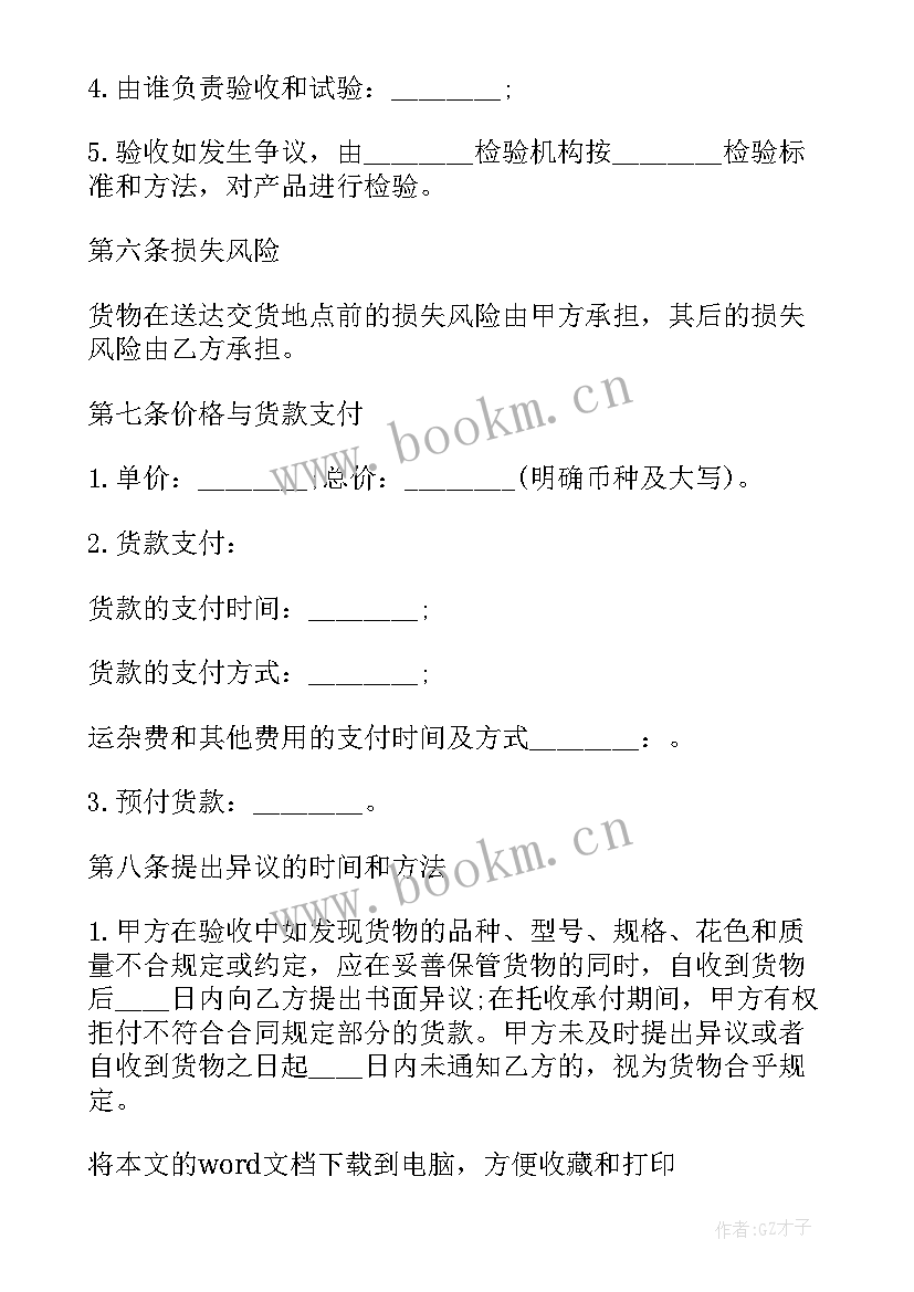 最新买卖合同欠货款能计算利息吗 公司货物买卖合同示例(实用5篇)