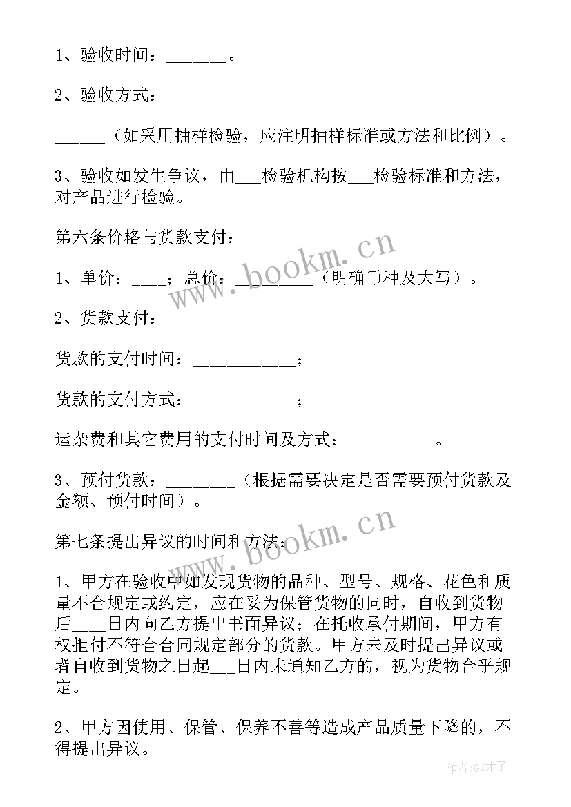 最新买卖合同欠货款能计算利息吗 公司货物买卖合同示例(实用5篇)