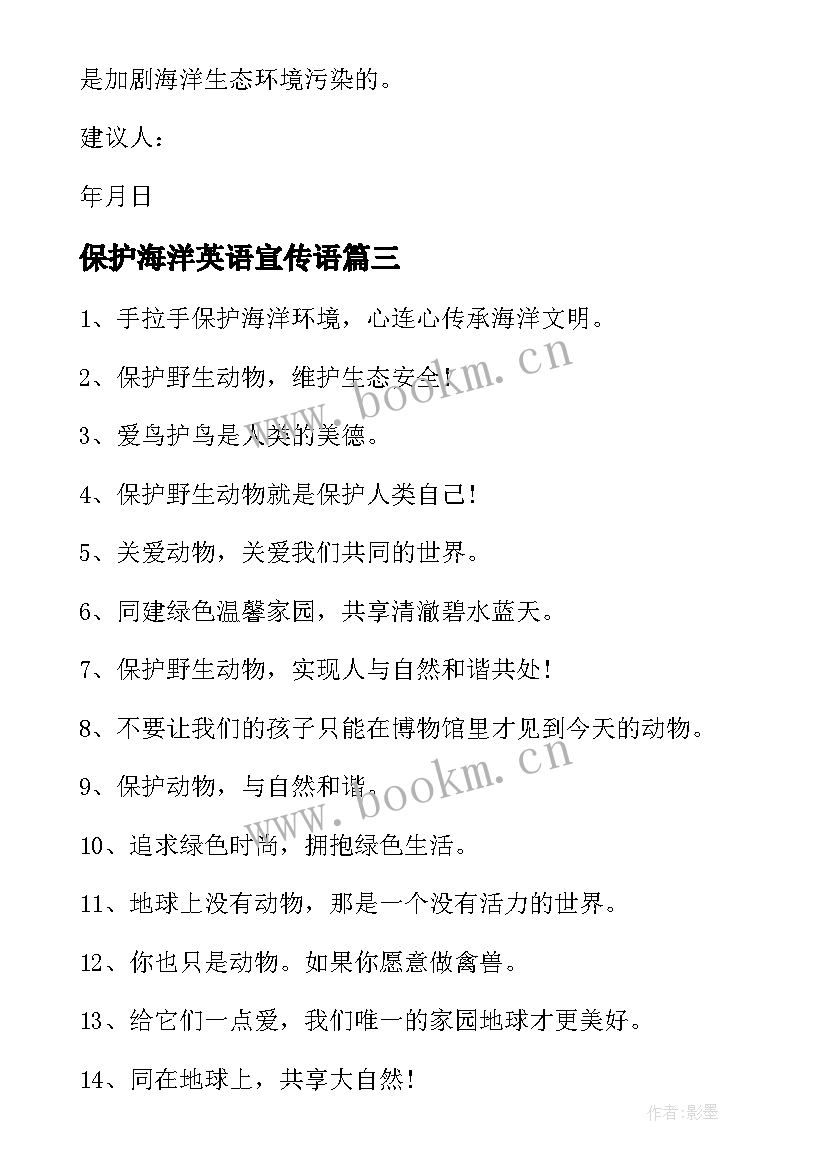 保护海洋英语宣传语(精选5篇)