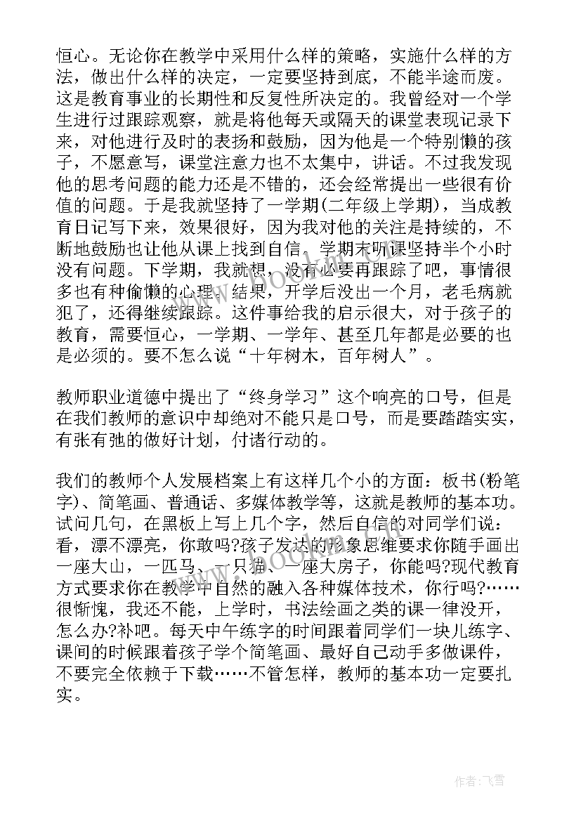 2023年小学数学教师业务能力培训心得(优质9篇)