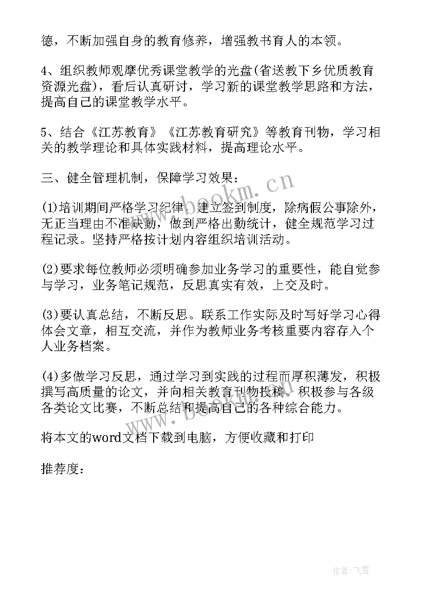 2023年小学数学教师业务能力培训心得(优质9篇)