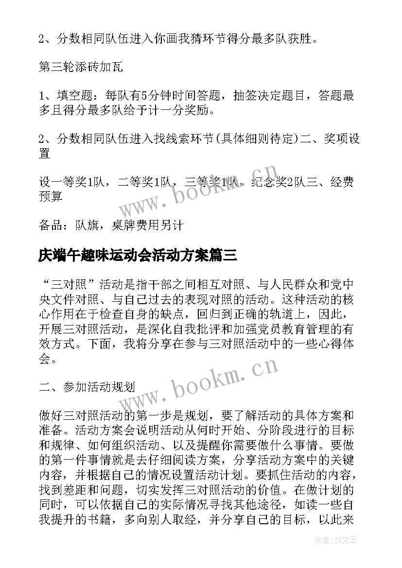 庆端午趣味运动会活动方案(汇总8篇)