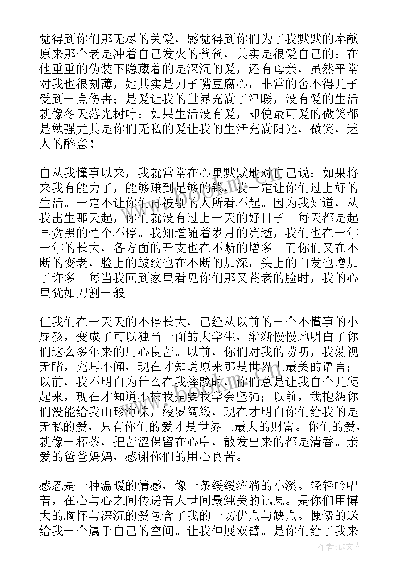 2023年家人感谢信 给家人的感谢信(汇总10篇)