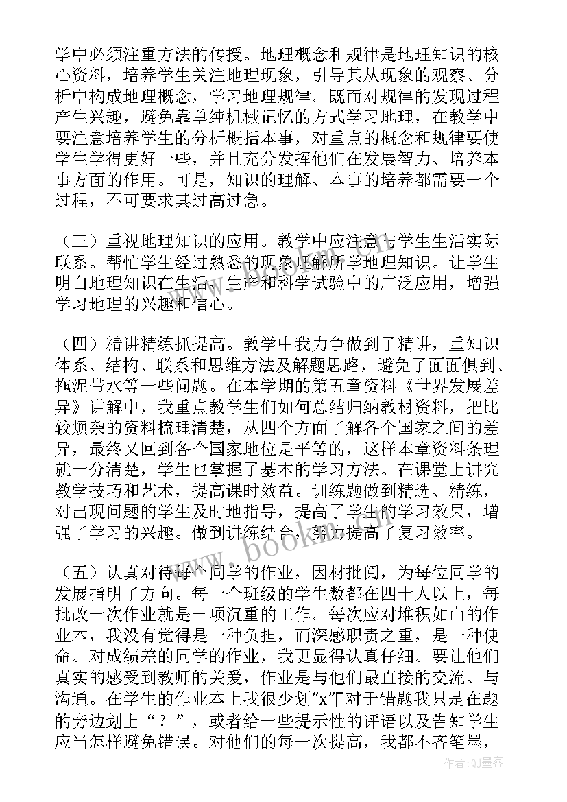 七年级地理教学工作总结目标完成情况 七年级地理教学工作总结(优秀10篇)