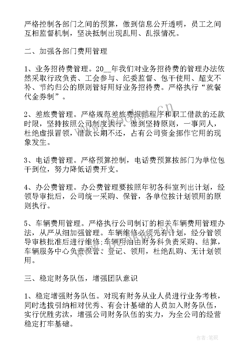 财务公司工作总结和计划 公司财务年度工作计划系列(精选6篇)