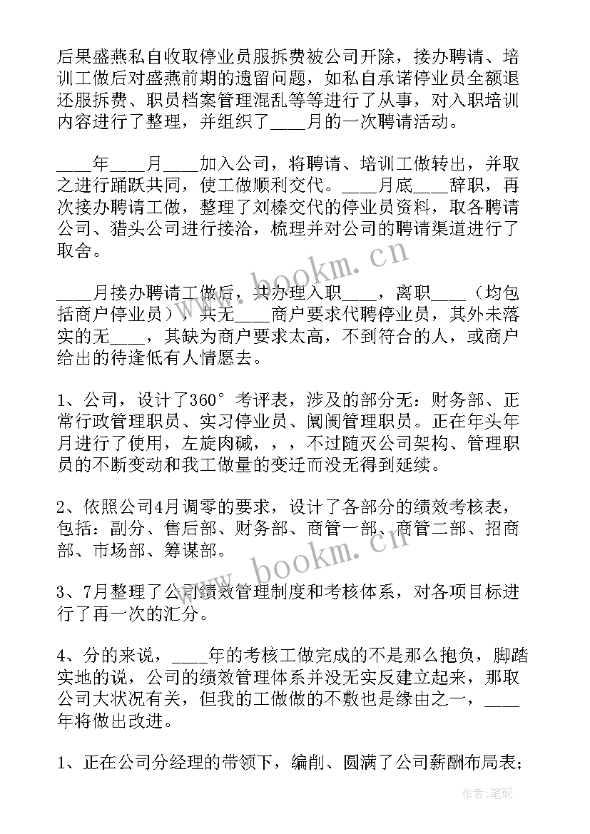 财务公司工作总结和计划 公司财务年度工作计划系列(精选6篇)