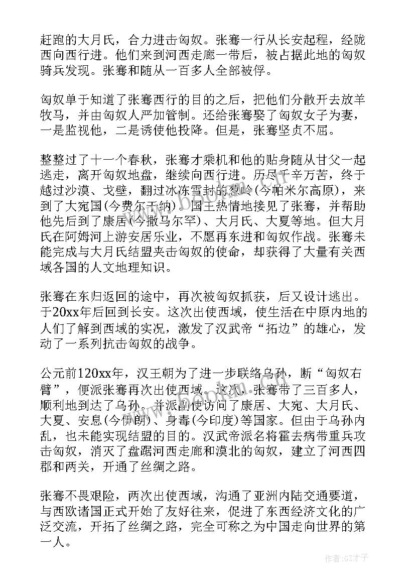 丝绸之路的读书心得感悟 丝绸之路的读书心得体会(汇总5篇)