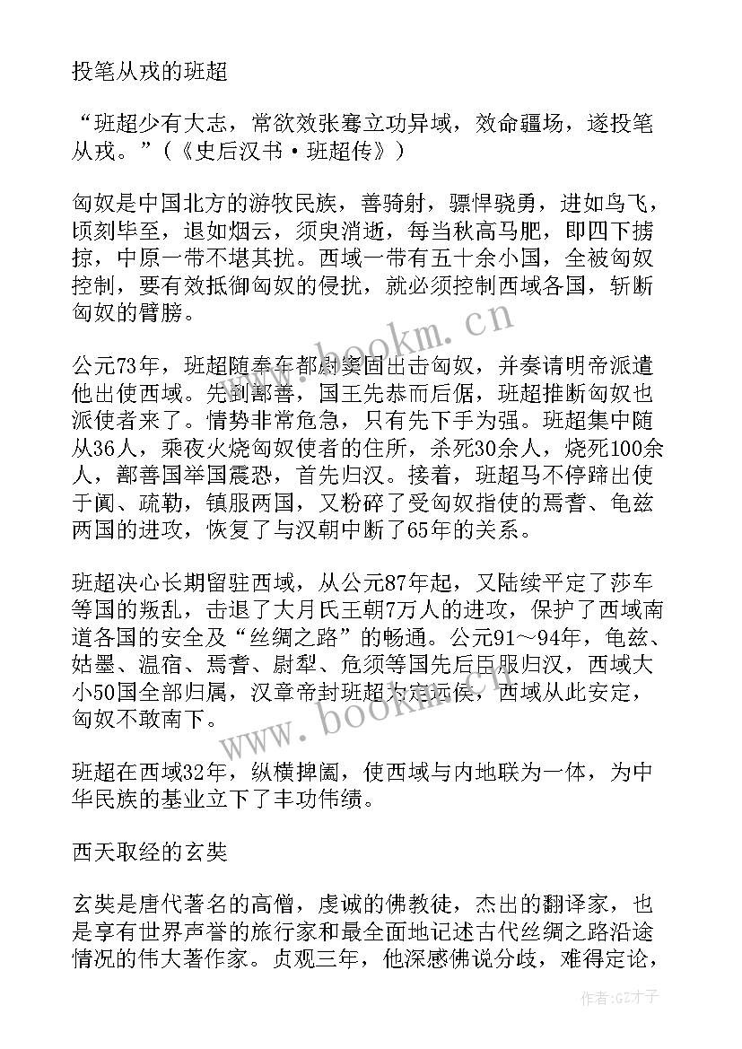 丝绸之路的读书心得感悟 丝绸之路的读书心得体会(汇总5篇)