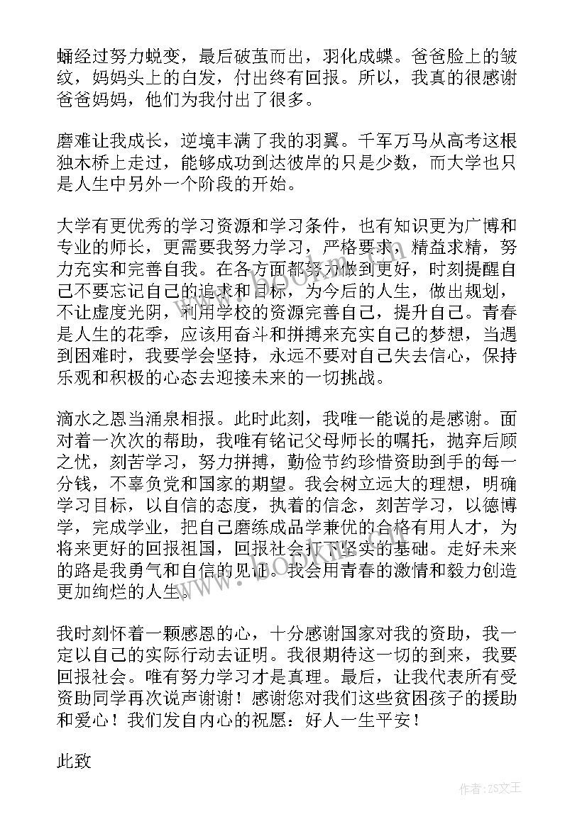 受资助学生感谢发言稿(优秀5篇)