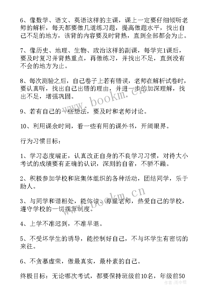 2023年新学期的规划中专(汇总5篇)