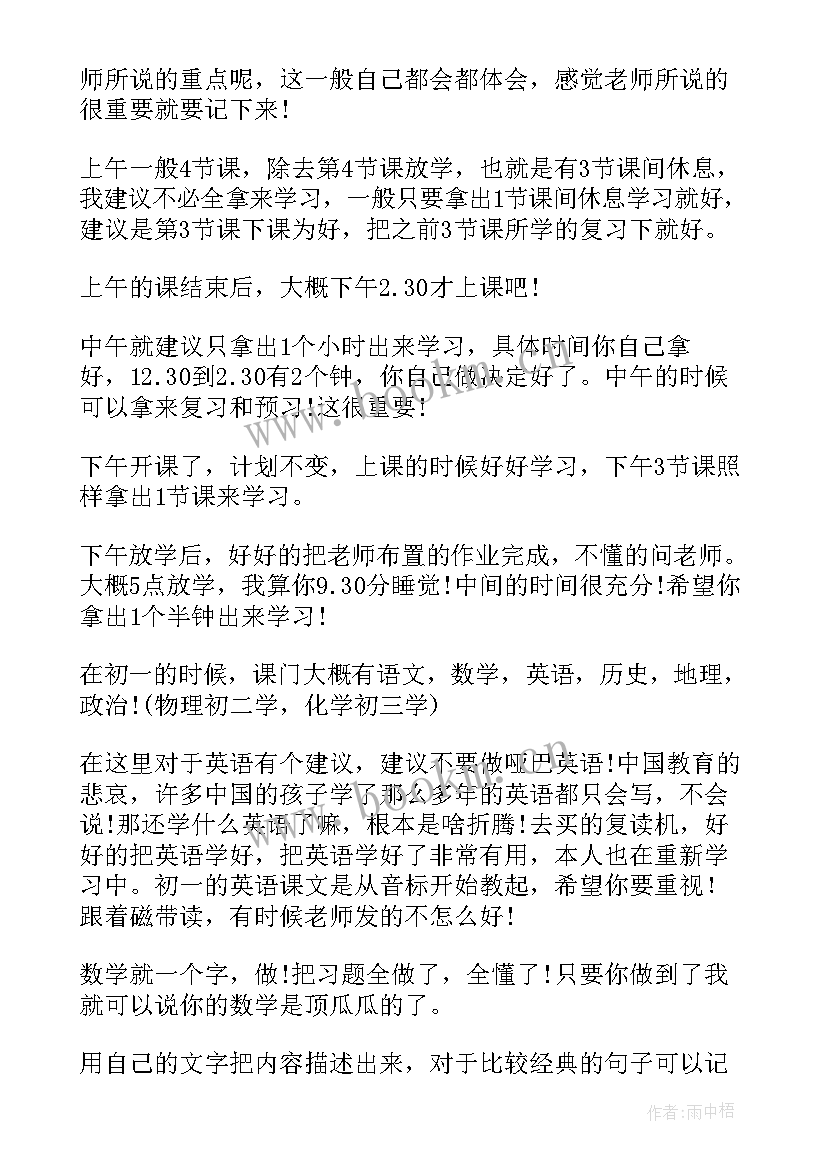 2023年新学期的规划中专(汇总5篇)