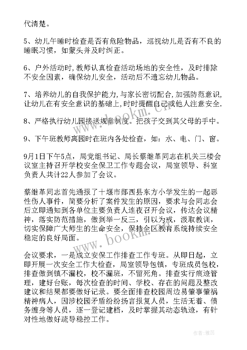 幼儿园保健工作会议记录表(优质5篇)