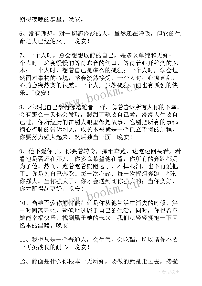 2023年晚安的朋友圈文案(大全10篇)