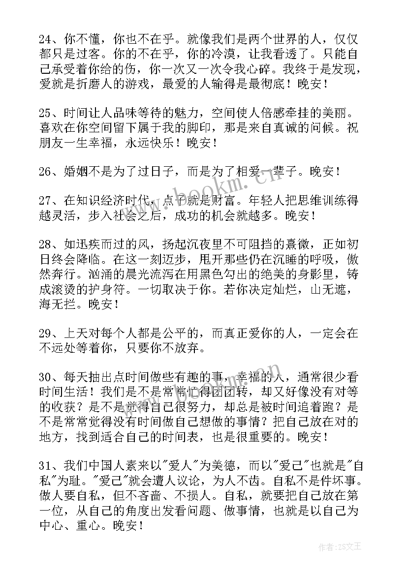 2023年晚安的朋友圈文案(大全10篇)