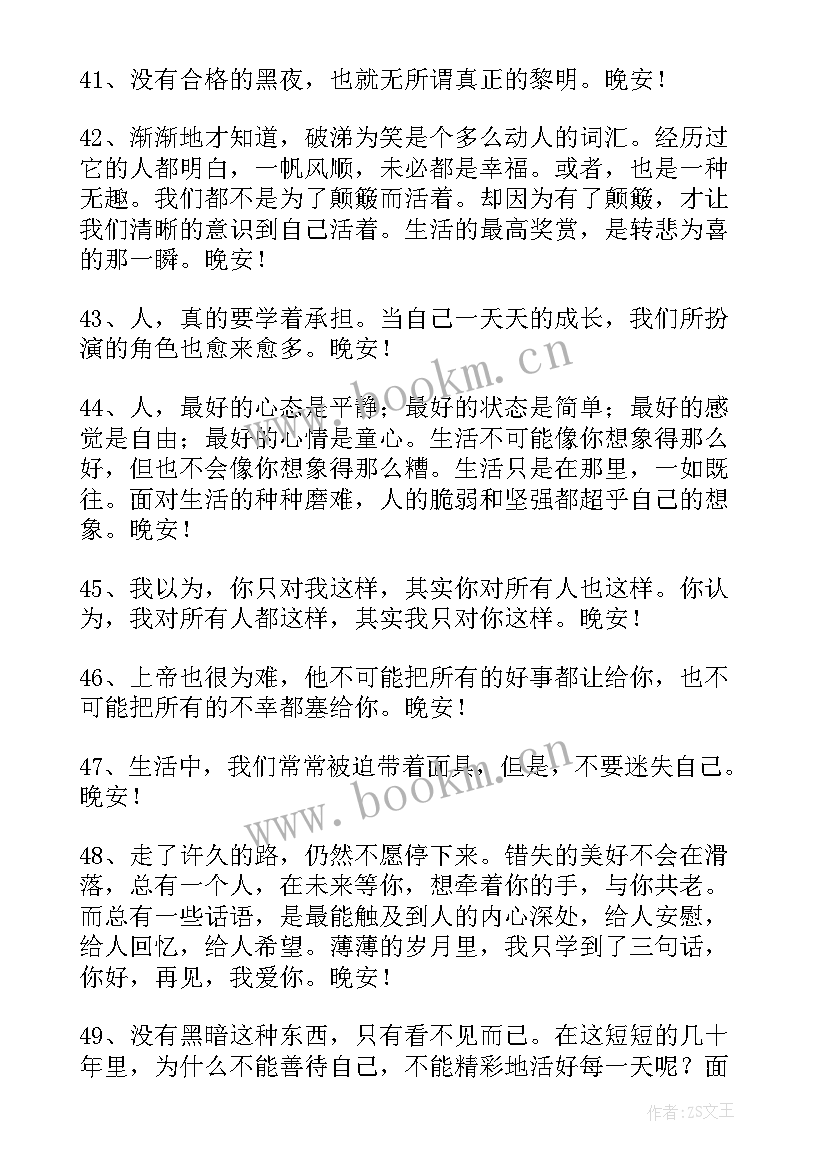 2023年晚安的朋友圈文案(大全10篇)