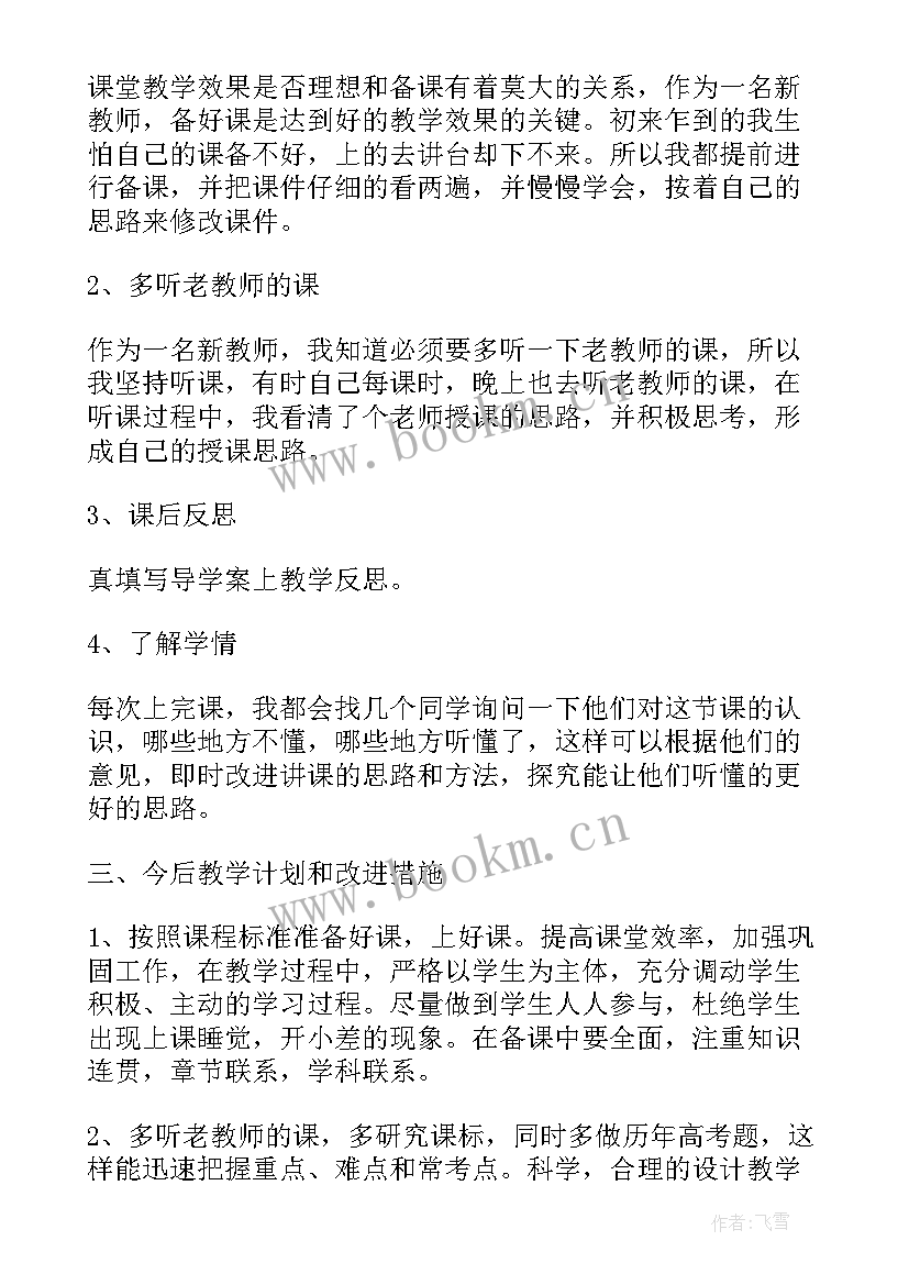 2023年初二生物教学工作总结(通用5篇)